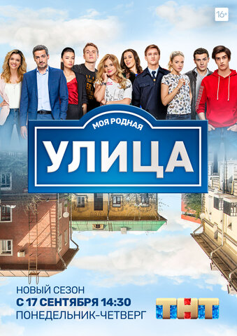 Постер сериала